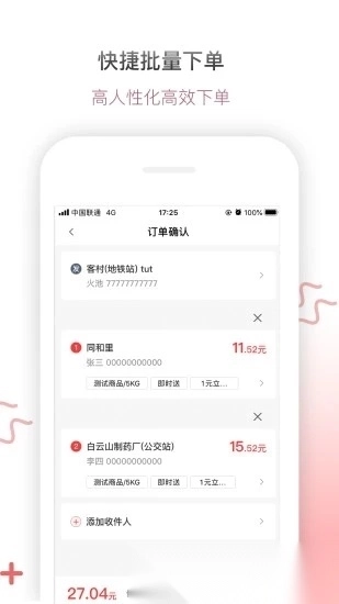 帮啦跑腿商家端软件图3