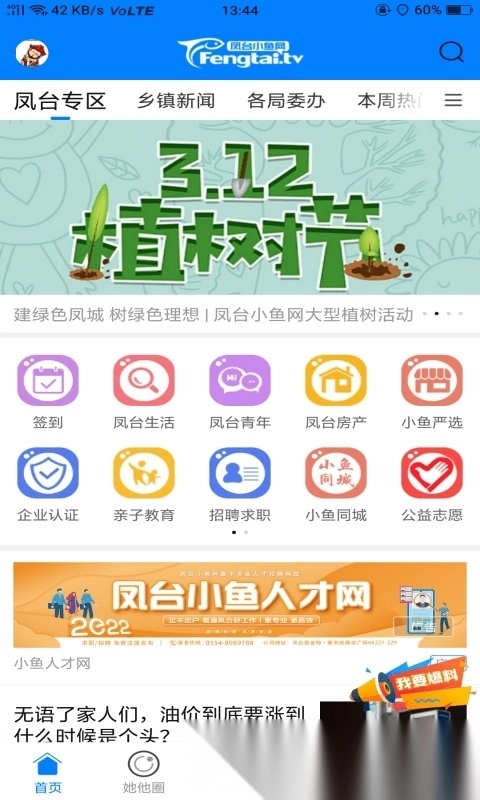 凤台小鱼网最新版图4