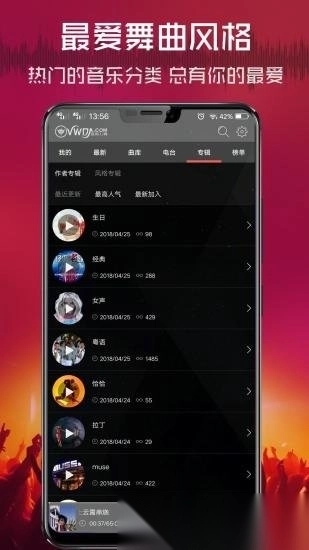 dj清风网手机版图1