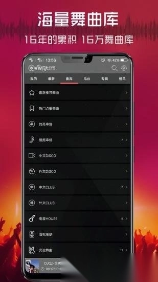 dj清风网手机版图2
