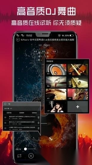 dj清风网手机版图3