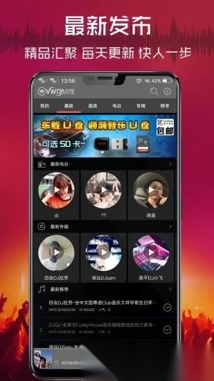 dj清风网手机版图4