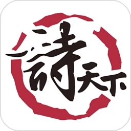 诗天下
