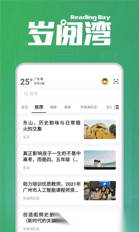 岁阅湾图3