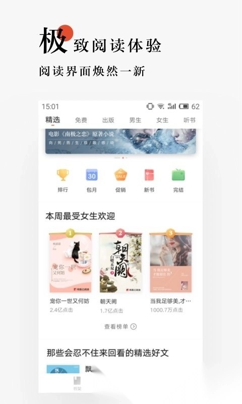 网易云读书图3
