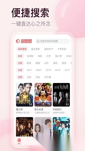 剧圈圈影视最新版图4