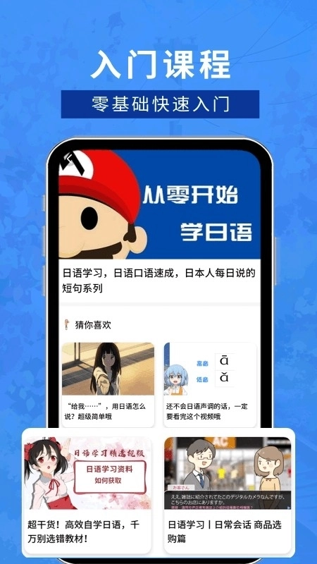 江户日语助手安装