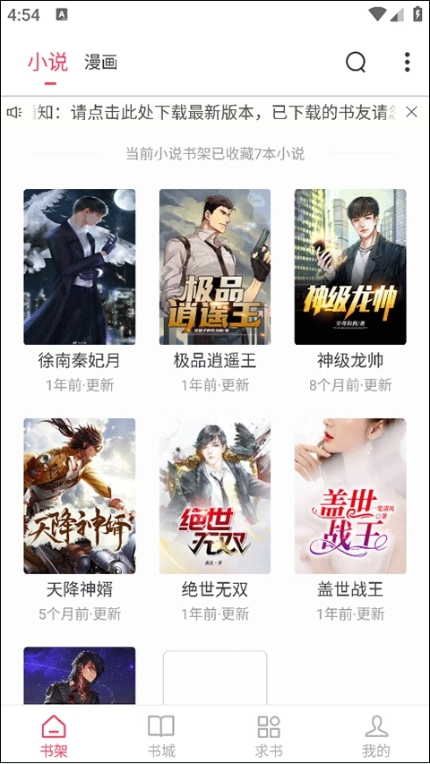 小小追书神器免费版