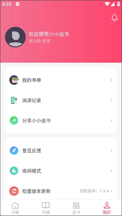 小小追书神器免费版