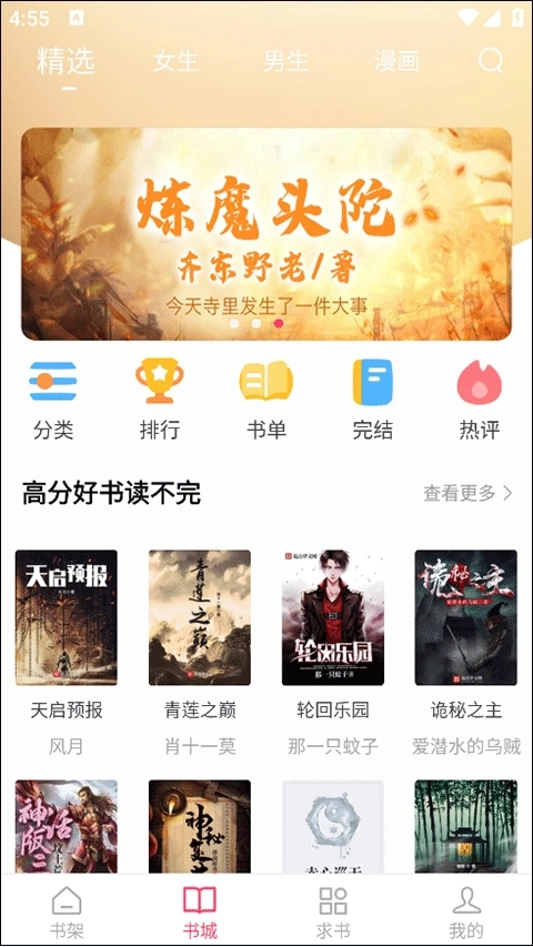 小小追书神器免费版