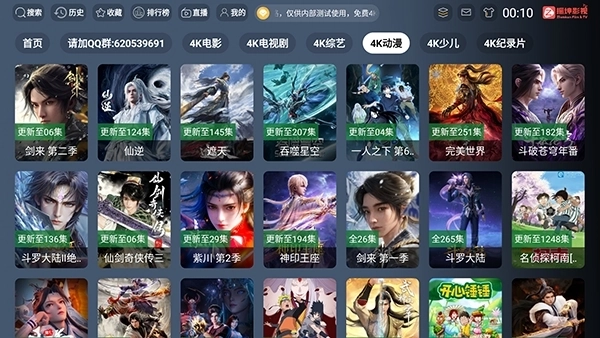 振坤影视安装最新版(4)