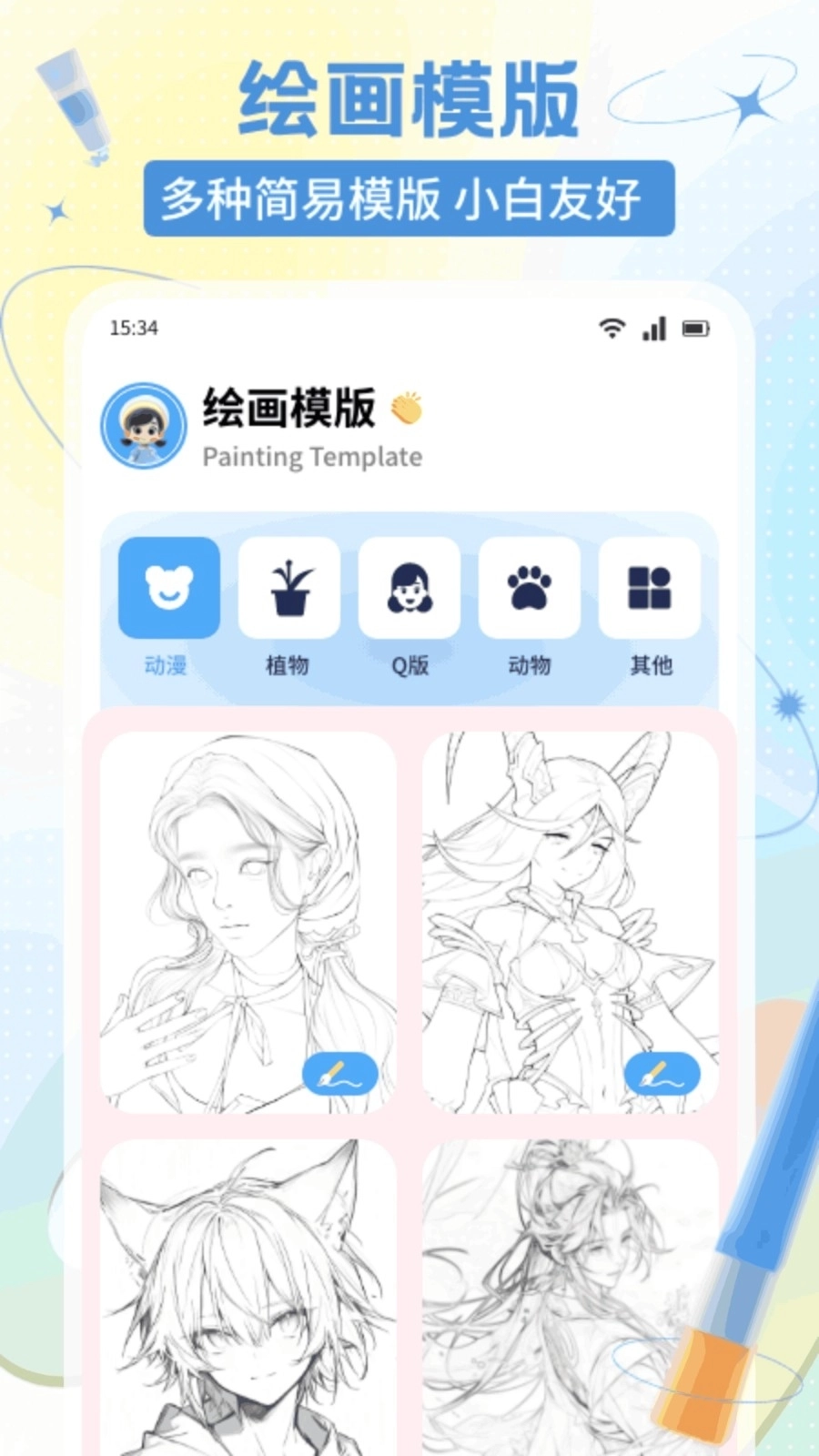 捏咔想象绘安装