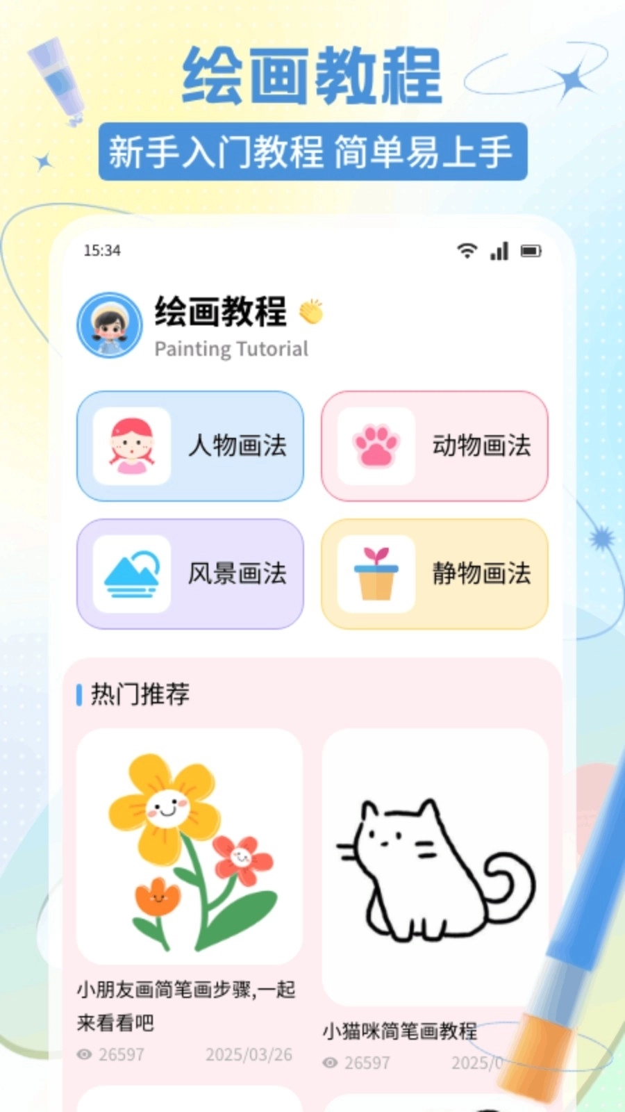 捏咔想象绘安装