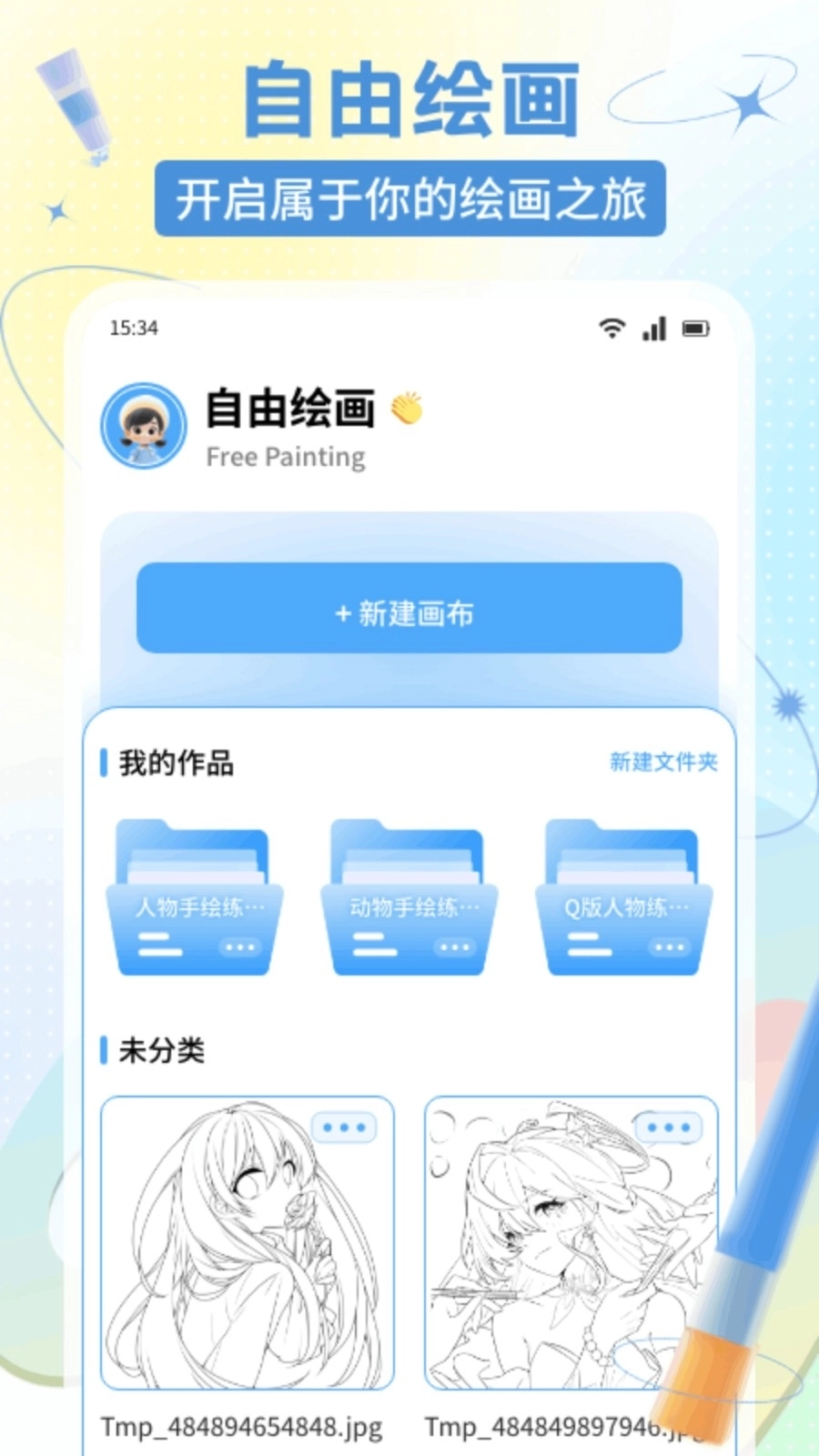捏咔想象绘安装