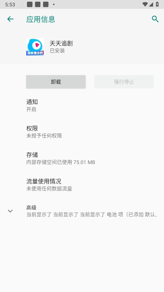 天天追剧安装截图2