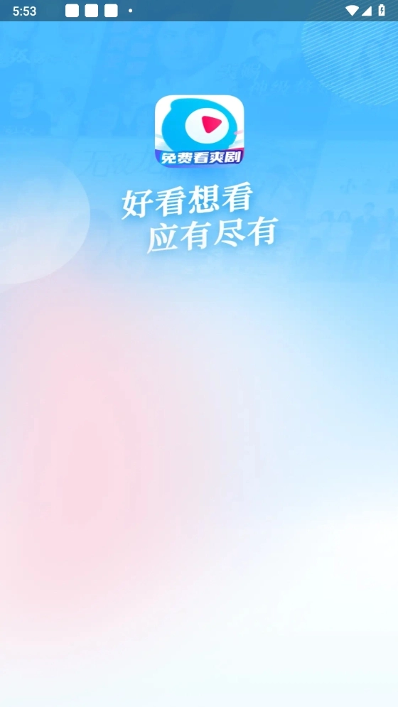 天天追剧安装截图3