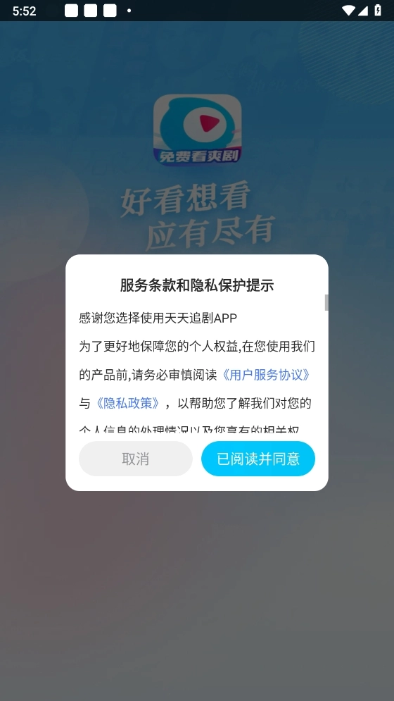 天天追剧安装截图4