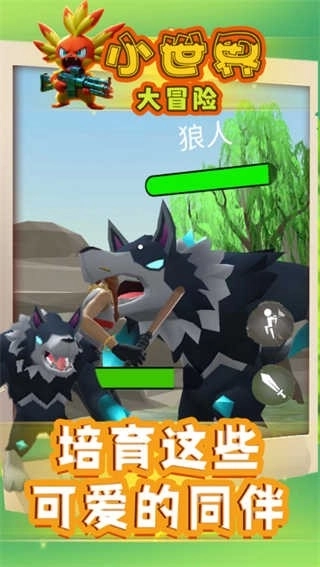 小世界大冒险免广告版图2