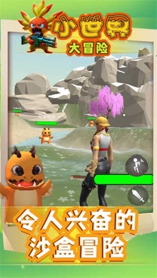 小世界大冒险免广告版图4