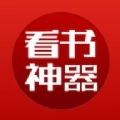 看书神器解锁会员版