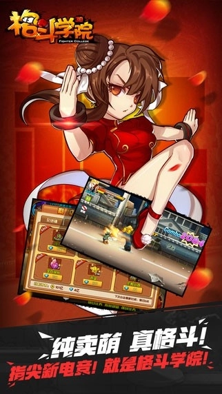 格斗学院图4