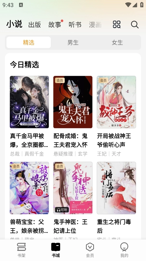 杏梅小说安装图1