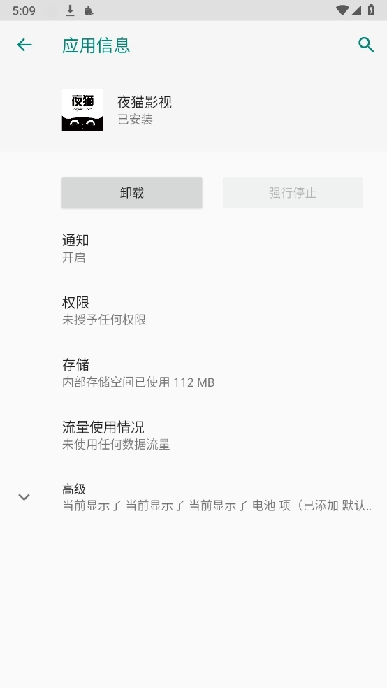 夜猫影视免广告版截图3