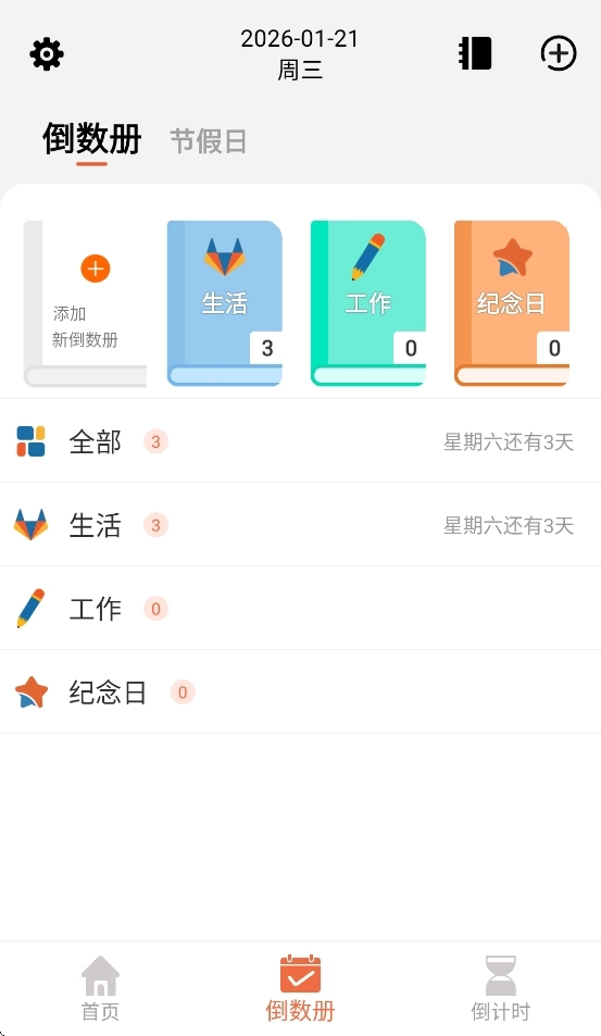 相遇倒数安装最新版图2