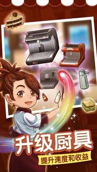 甜品连锁店游戏安装图2