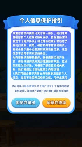 天才画一画红包版图2