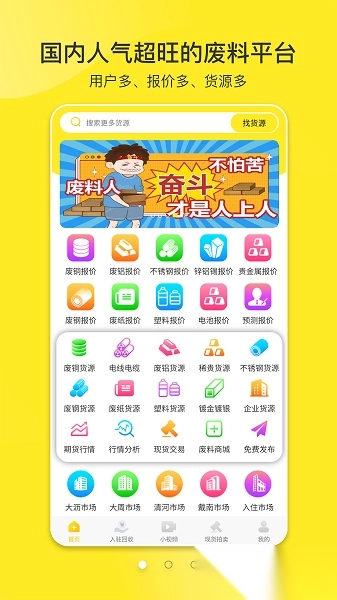 爱废料网手机版图3