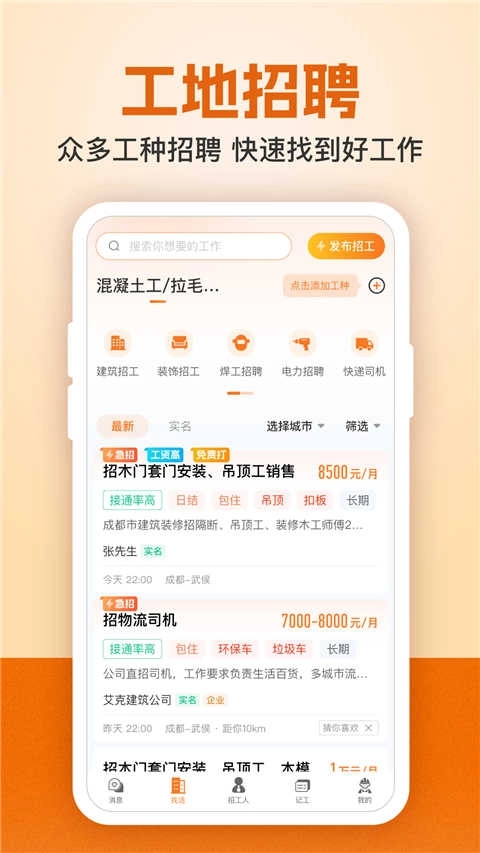 建筑工地招聘图4