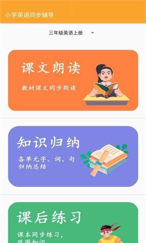 小学英语同步辅导