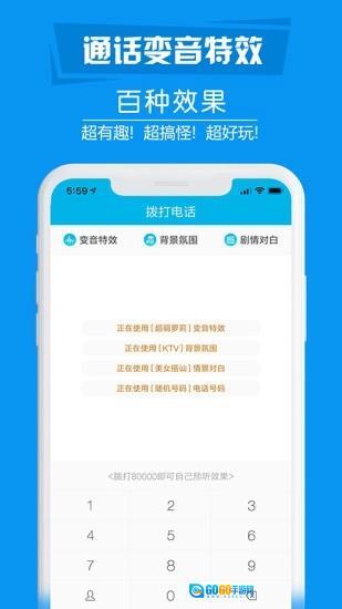 搞怪变音电话图1