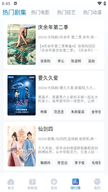 畅享影音纯净版