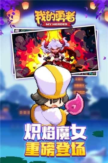我的勇者百度版(2)