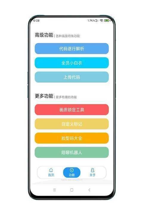 Xc画质助手图4