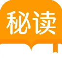 秘读免费小说