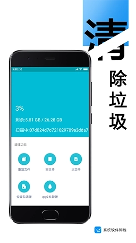 系统软件卸载图3