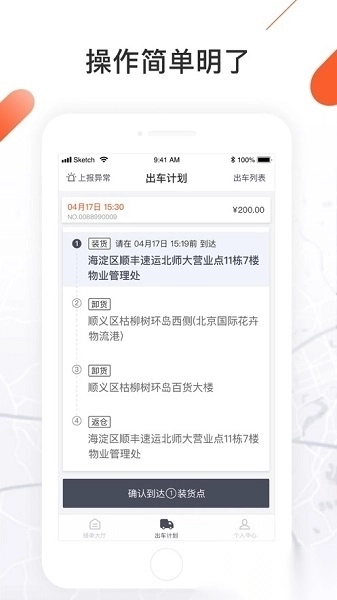 顺立通司机版图2