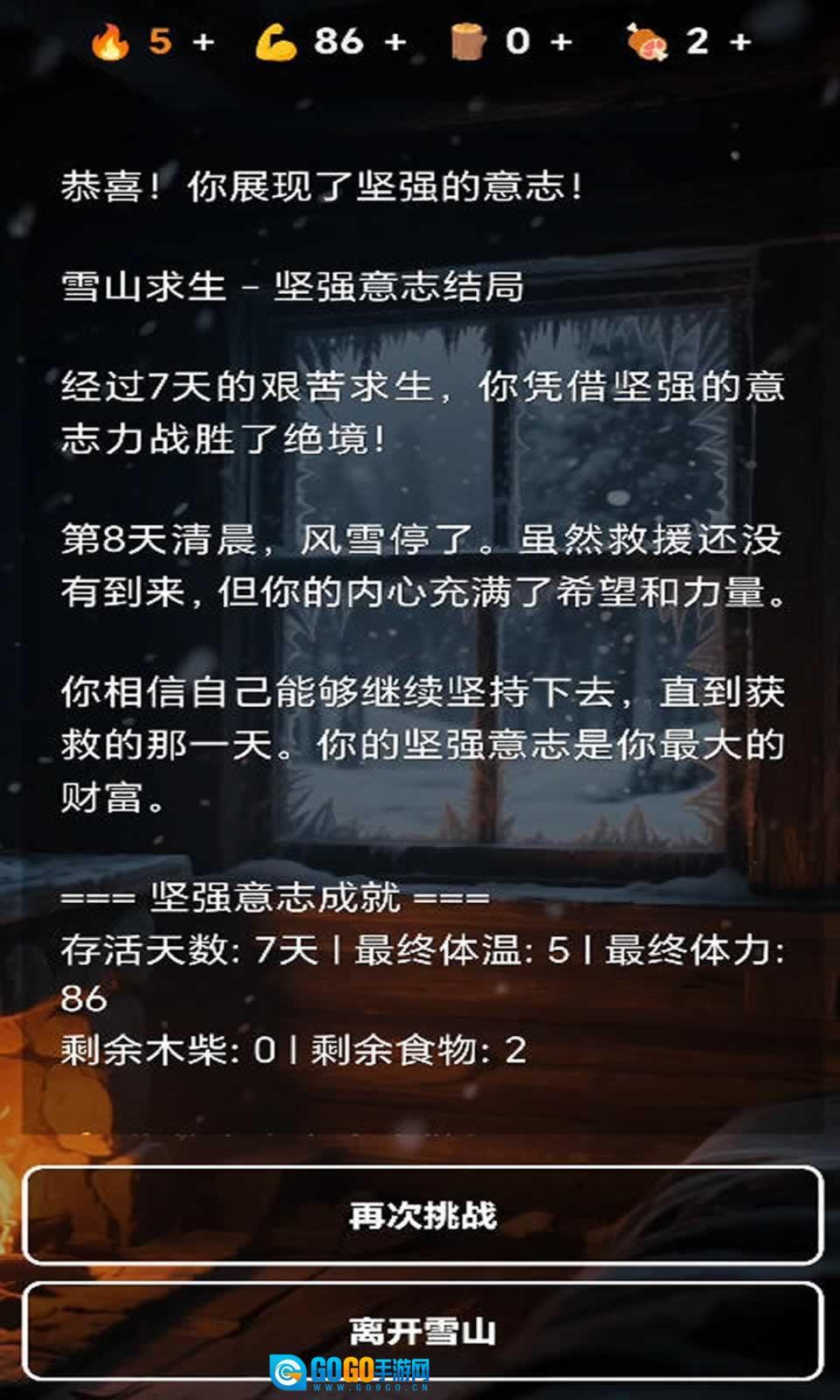 雪山求生图1
