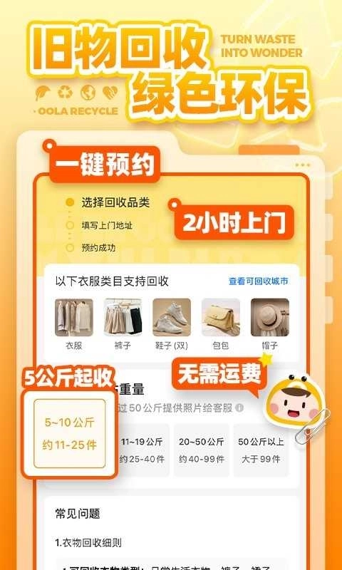噢啦回收截图3