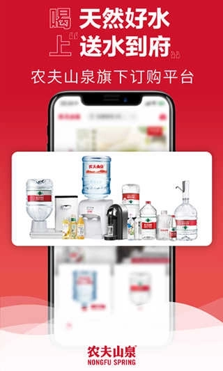 农夫山泉送水到府安卓版