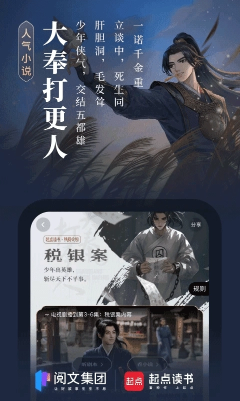 起点读书阅读软件