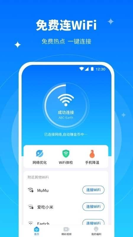全能WiFi专家手机版