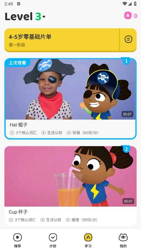 呼啦少儿英语安卓版(4)