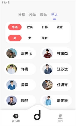 魔音MORIN音乐软件图5