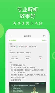 万题库会员版图3