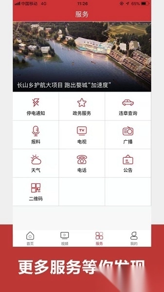 婺城融媒最新版图3