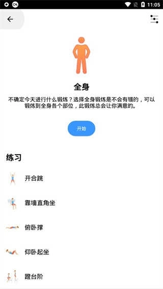 7分钟锻炼(Seven)